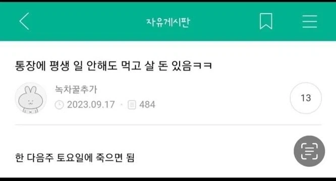 평생 일 안해도 먹고 살 돈을 모으는데 성공한 사람.jpg_1.webp