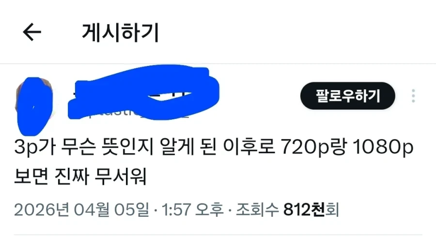 720p 1080p의 단어가 무섭다고 느껴지는 이유_1.webp