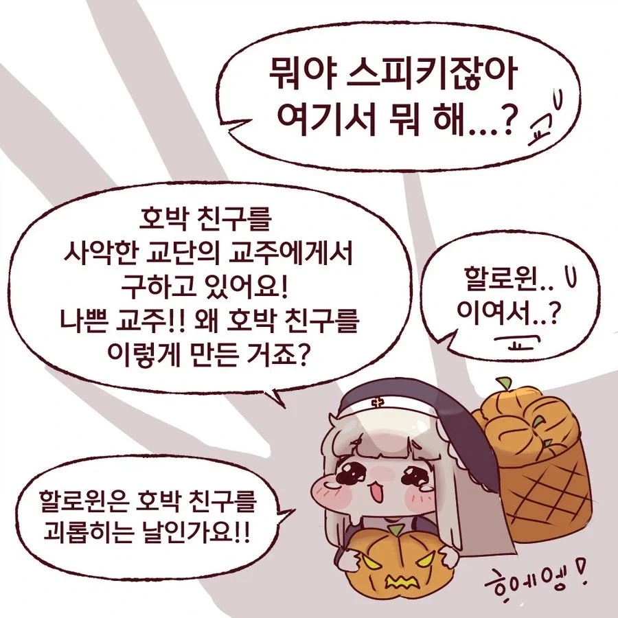 트릭컬] 사실 진짜로 나온 스피키와 할로윈 이야기_2.webp