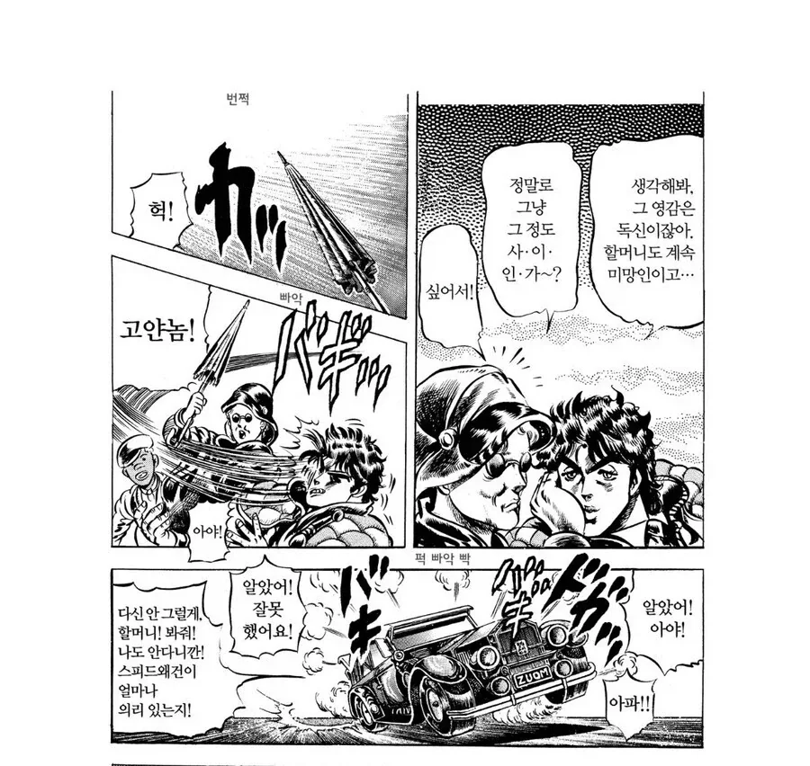 죠죠)사실 죠셉입장에선 할만 했던 말_2.webp