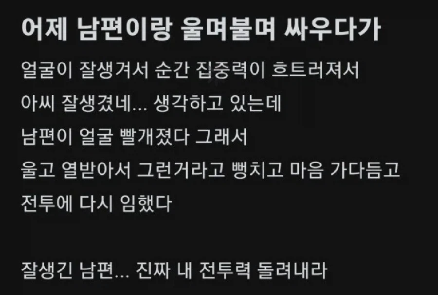 승률 100% 남편 jpg._1.webp