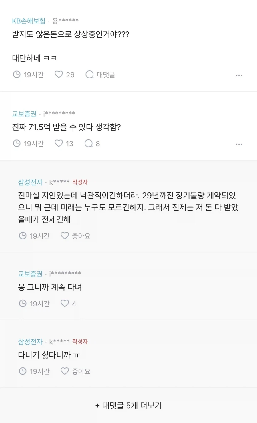 성과급으로 80억 받고 파이어 하겠다는 삼성 직원.blind_3.webp