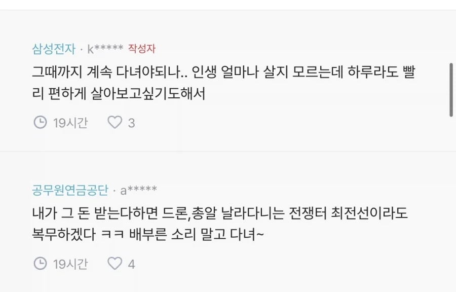 성과급으로 80억 받고 파이어 하겠다는 삼성 직원.blind_4.webp