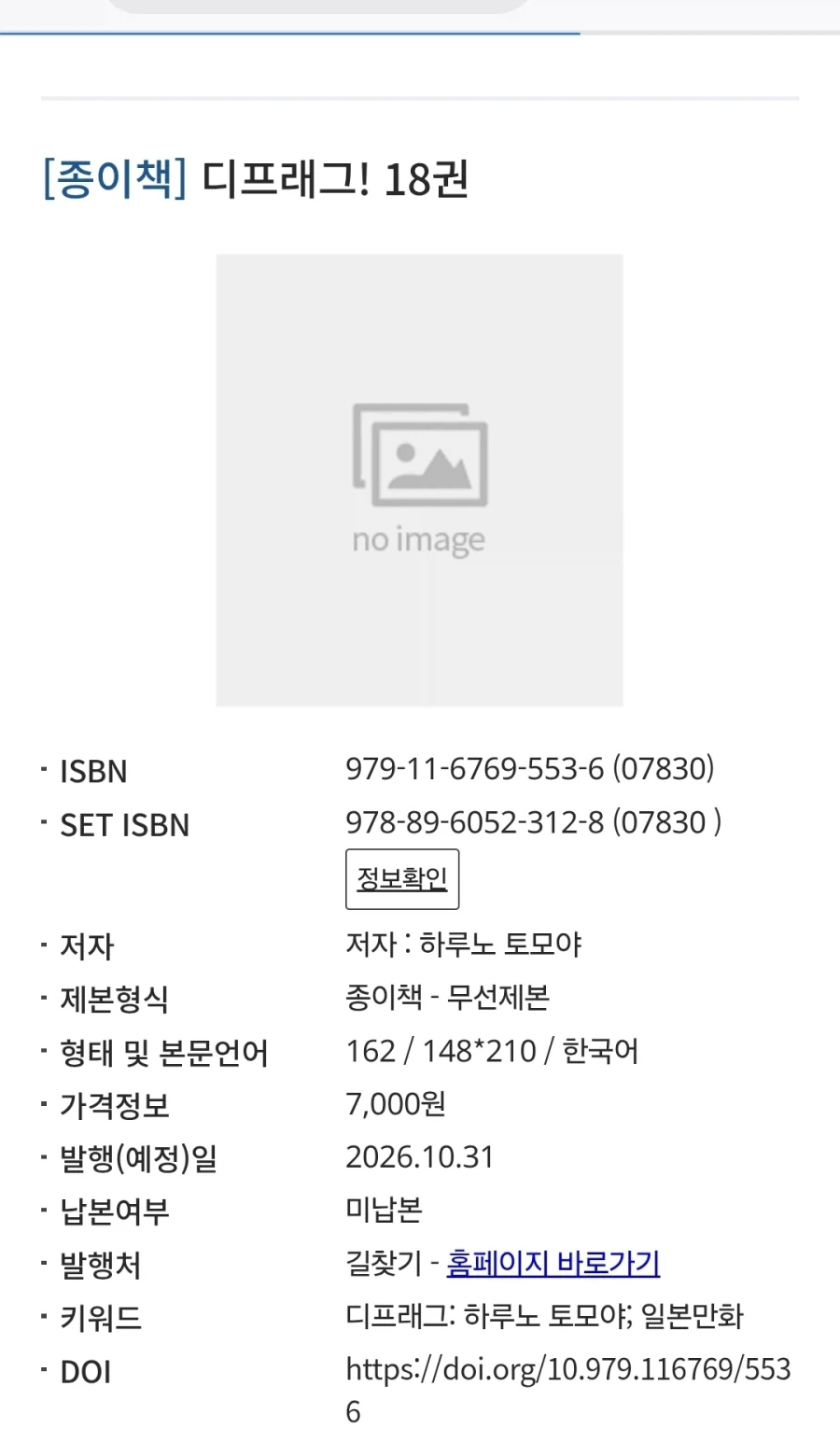 디프래그) 2년만에 정발예정_1.webp