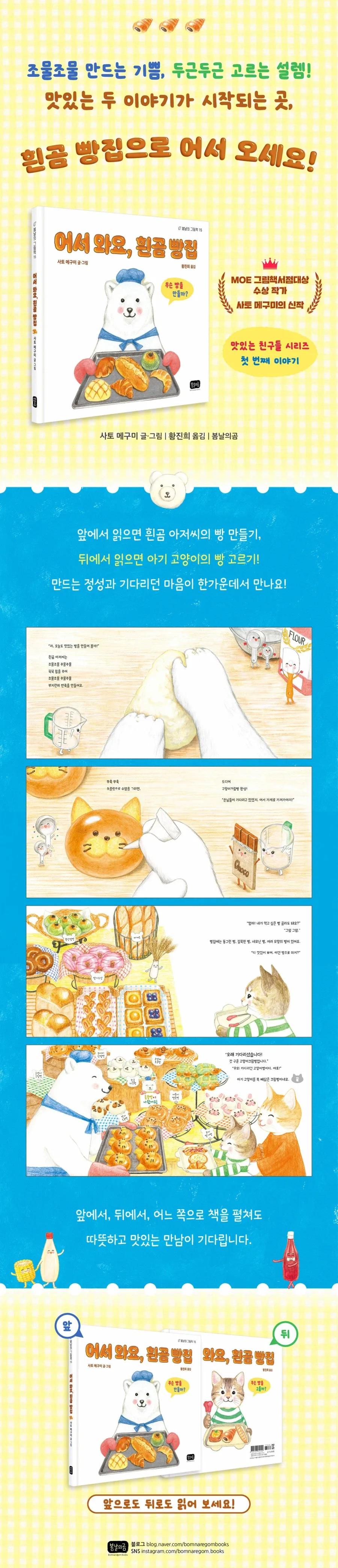 일본 동화 어서 와요, 흰곰 빵집 정식 출간_1.webp