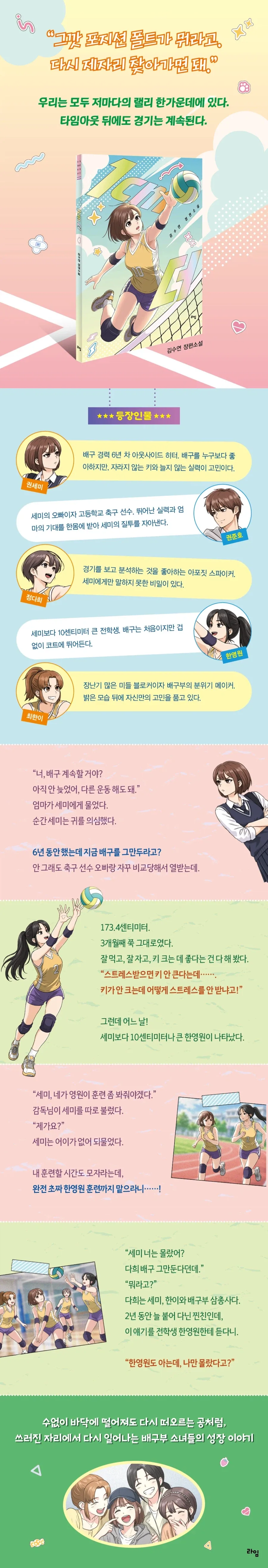 김수연 청소년 동화 1cm 더 출간_1.webp
