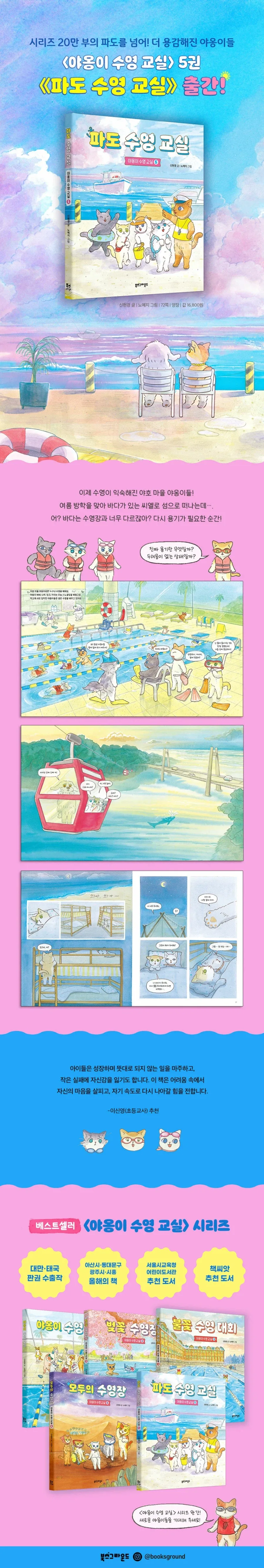 파도 수영 교실 검색 : 야옹이 수영 교실 5 출간_1.webp