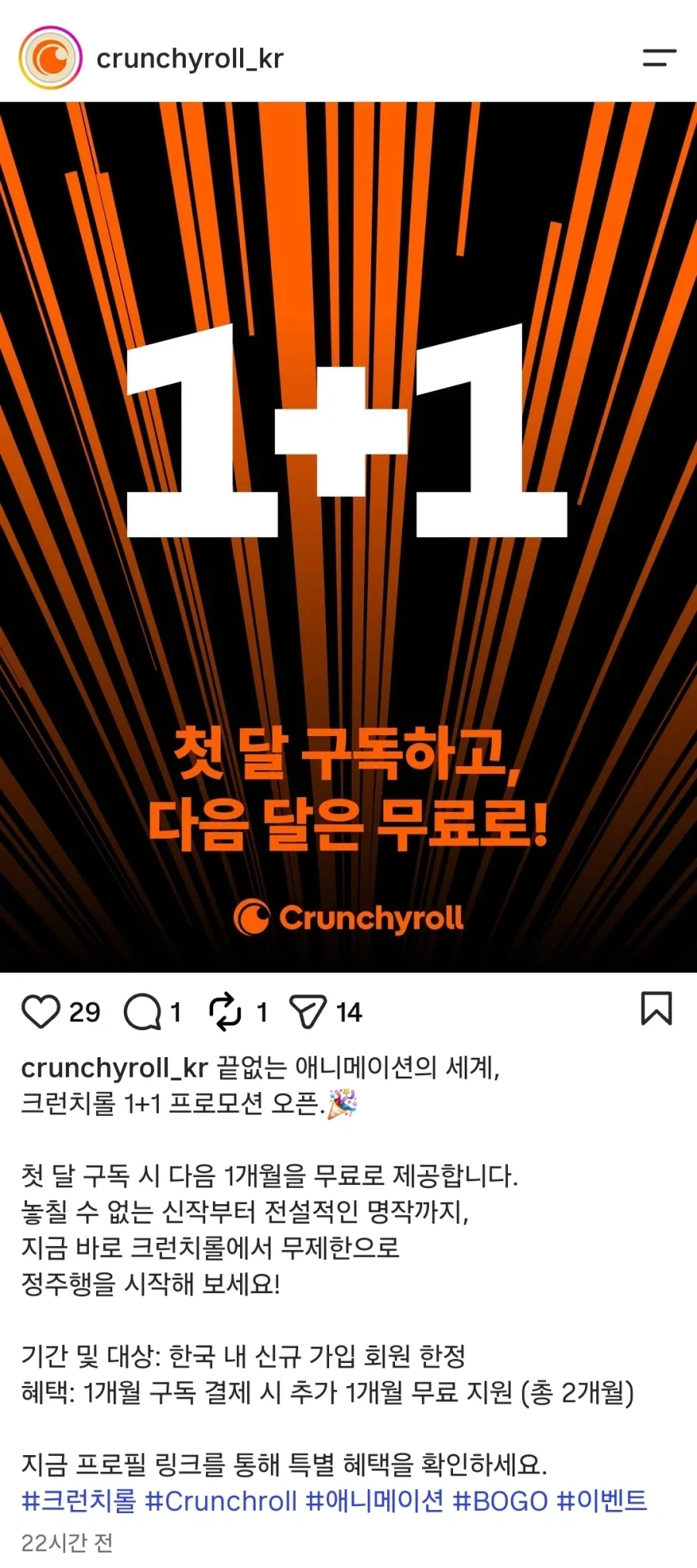 크런치롤 한달 무료 추가 프로모션_1.webp