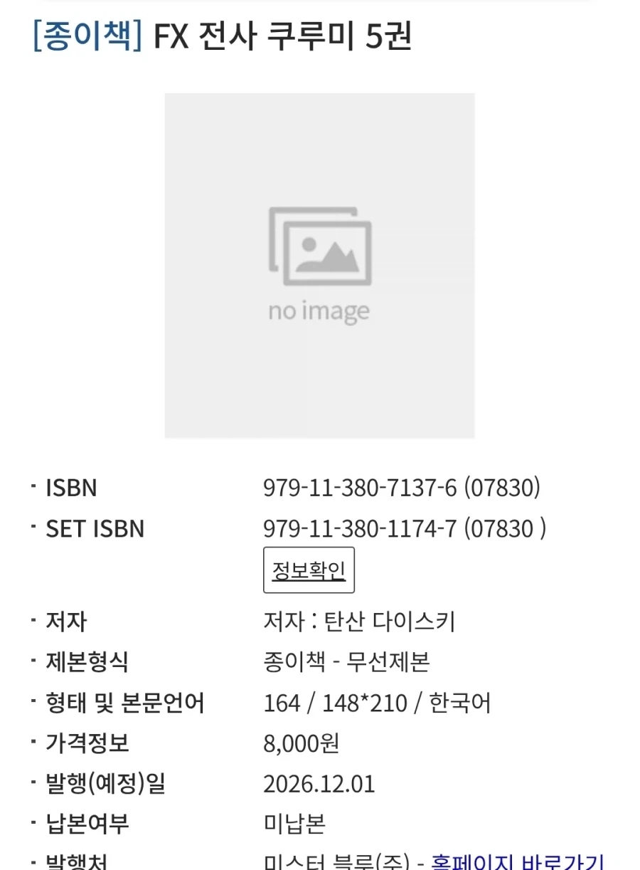 FX전사 쿠루미 5권 정발예정_1.webp