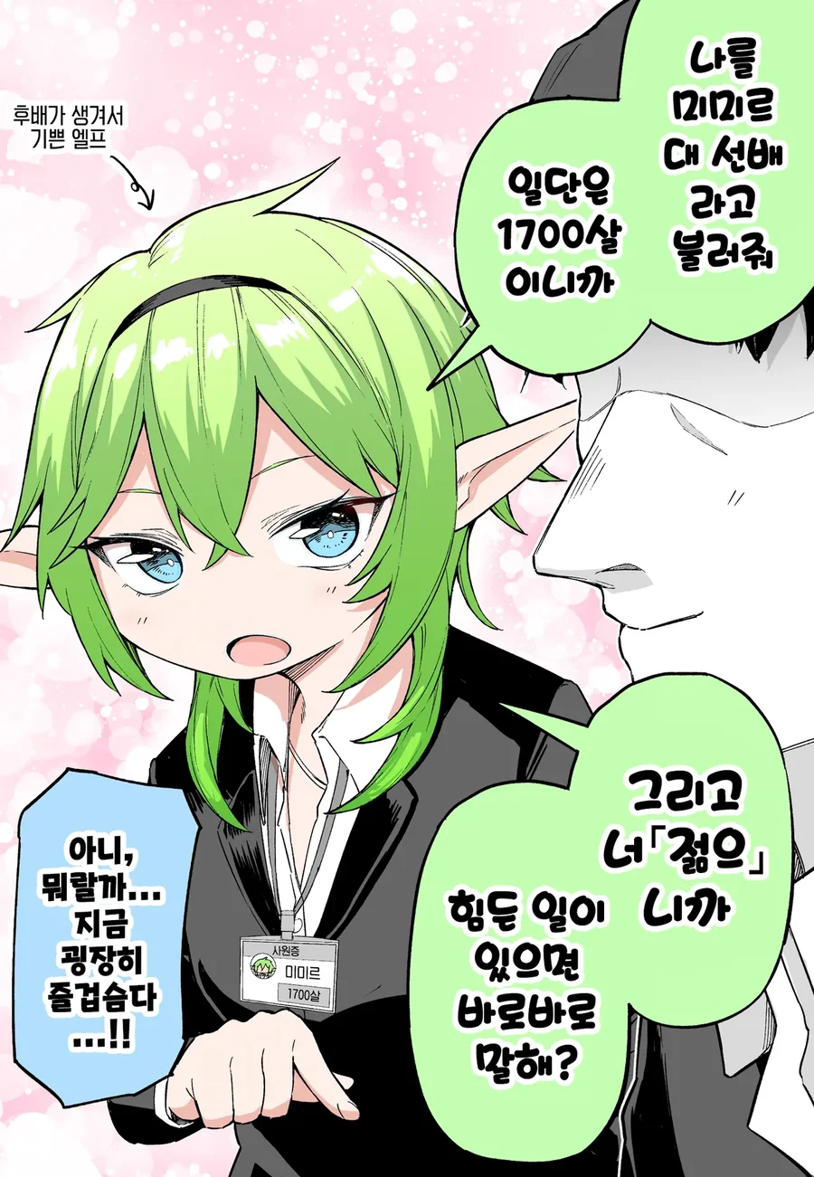 여초회사로 이직한 35세 남자 만화_2.webp