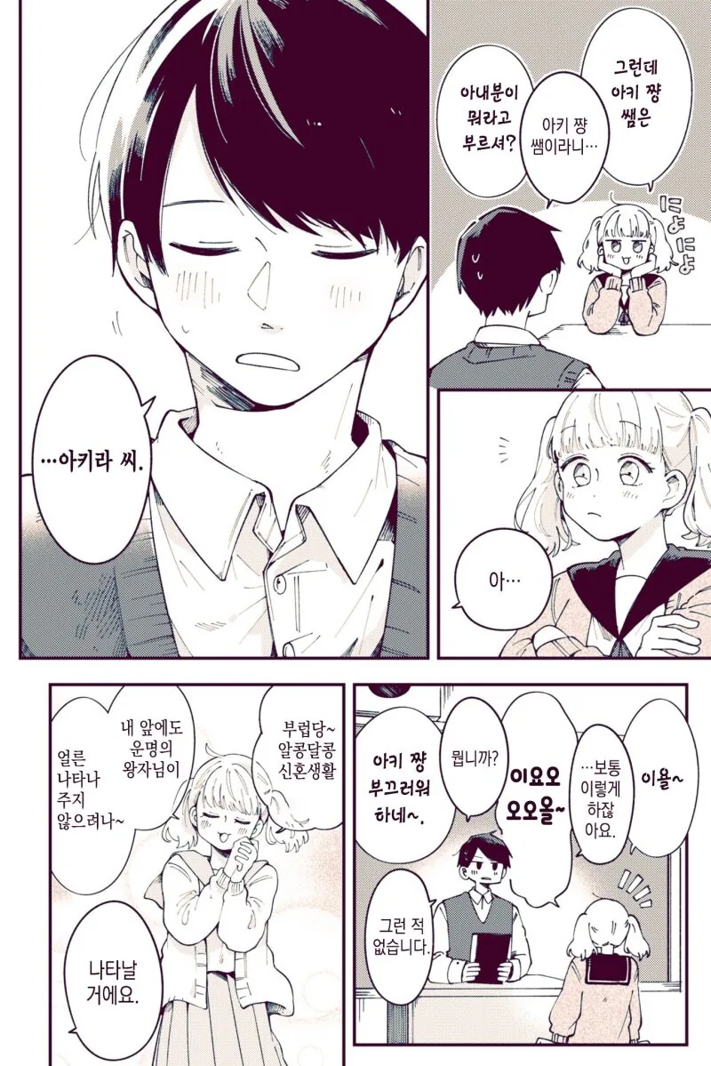 선생님에 대한 마음을 접는.manhwa_2.jpg