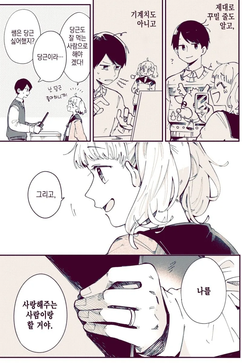 선생님에 대한 마음을 접는.manhwa_5.jpg