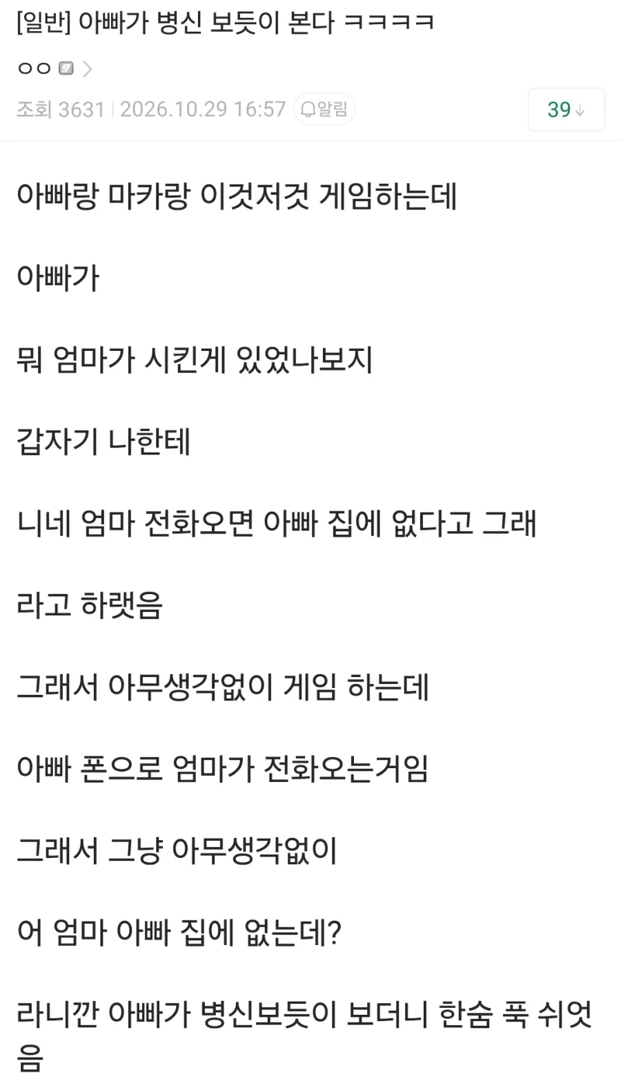 아빠한테 병1신 취급 받았다는 사람...jpg_1.webp