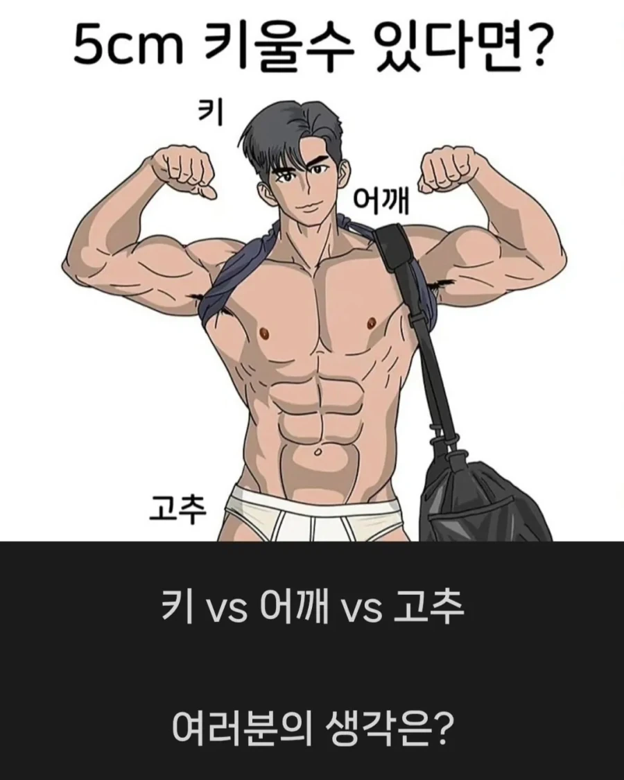 남자들 5cm 키울수 있는데 뭐 고름?.jpg_1.webp