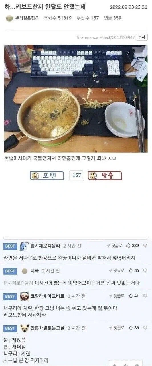 실수로 라면 흘리고 평생 먹을 욕 다 들은 사람_1.webp