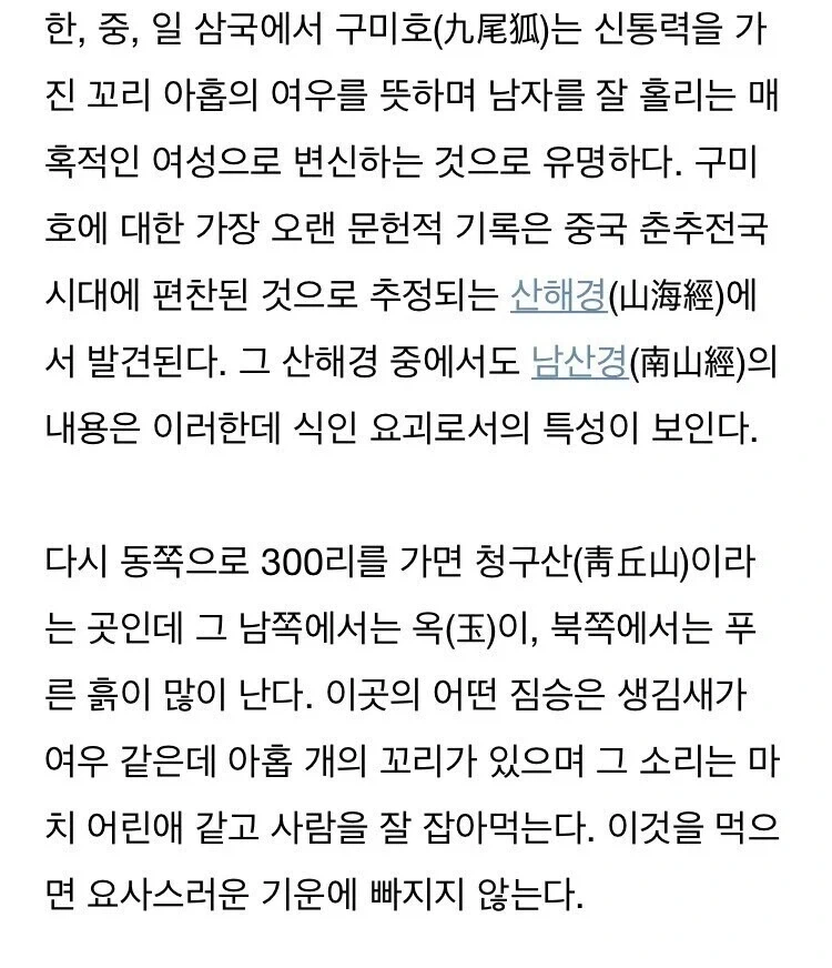 구미호는 아무튼 한국 원산 요괴가 맞는 이유_2.webp