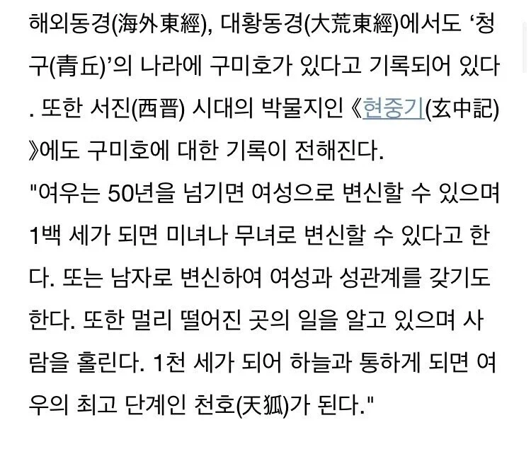 구미호는 아무튼 한국 원산 요괴가 맞는 이유_3.webp
