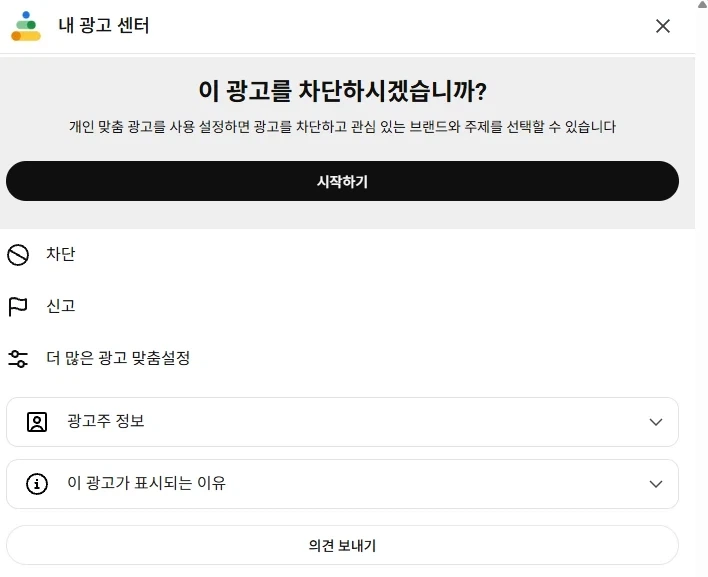 유튜브 맞춤광고에 자꾸 이상한거 떠서_1.webp