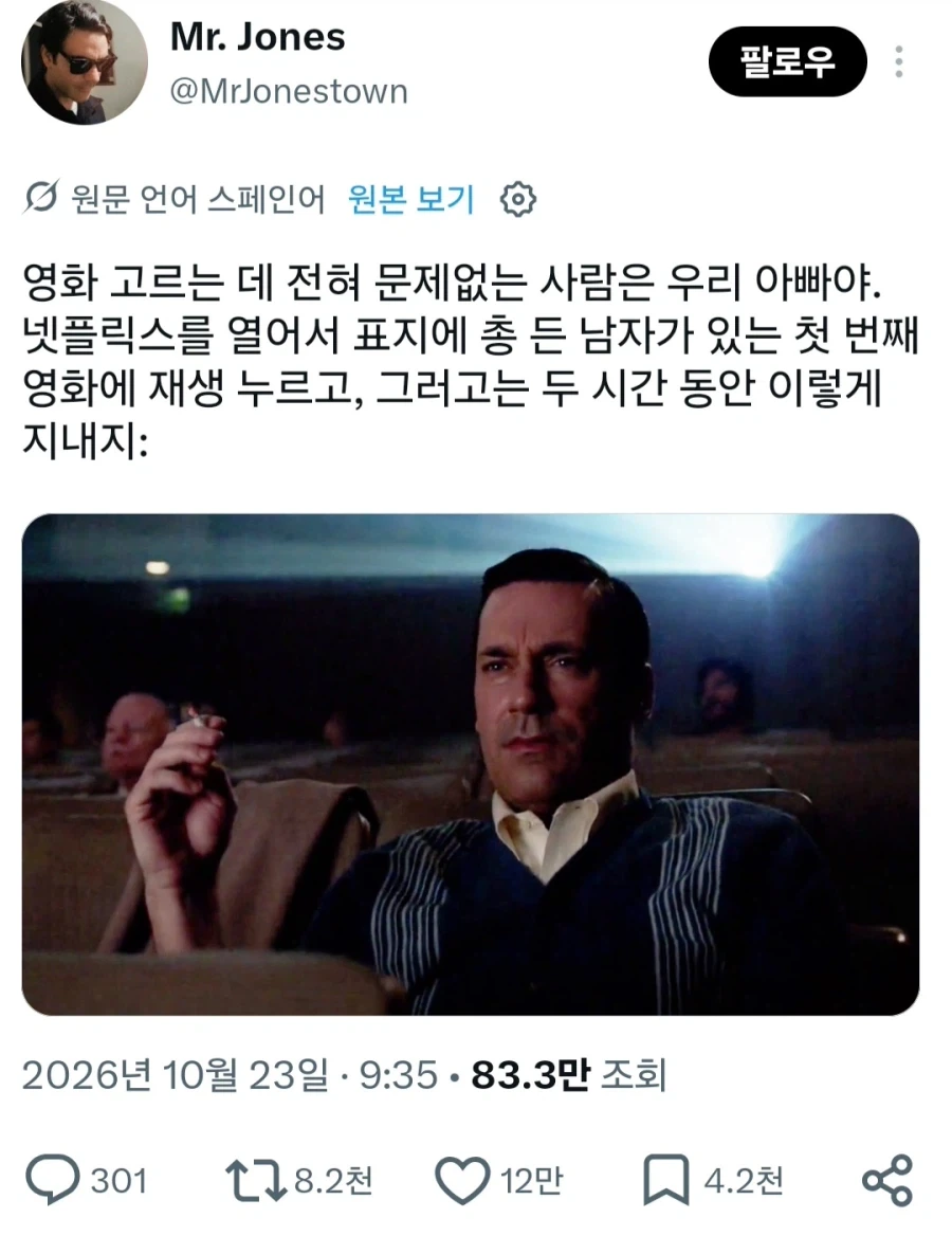 아무 영화나 잘 보는 아빠 특징_1.webp