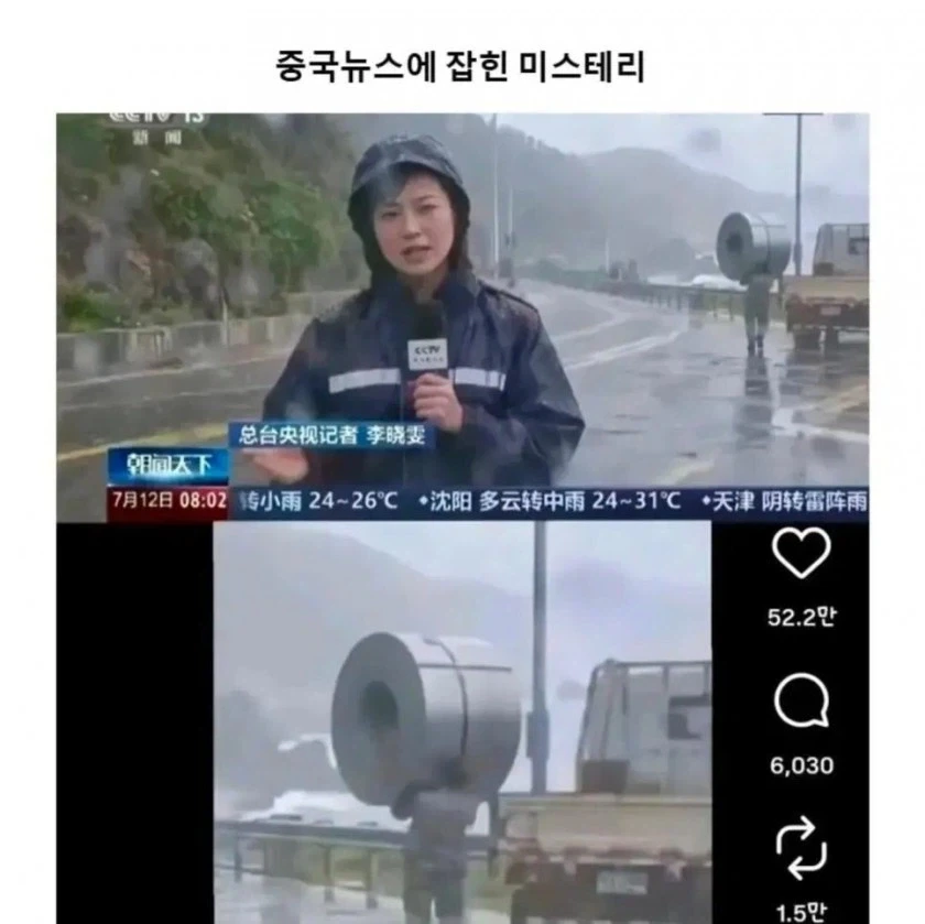 중국뉴스에 잡힌 미스테리 장면???_1.webp