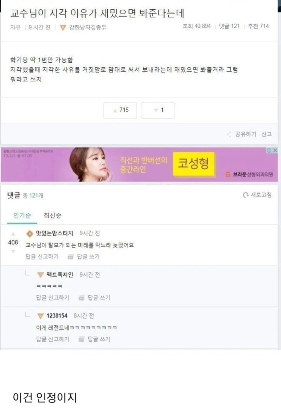 지각한 사유가 재미있으면 딱 한 번만 봐드리겠습니다.jpg_1.webp