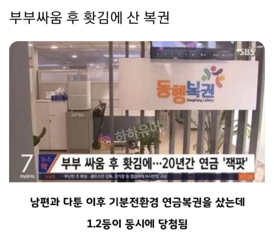 부부싸움 후 홧김에 산 복권_1.webp