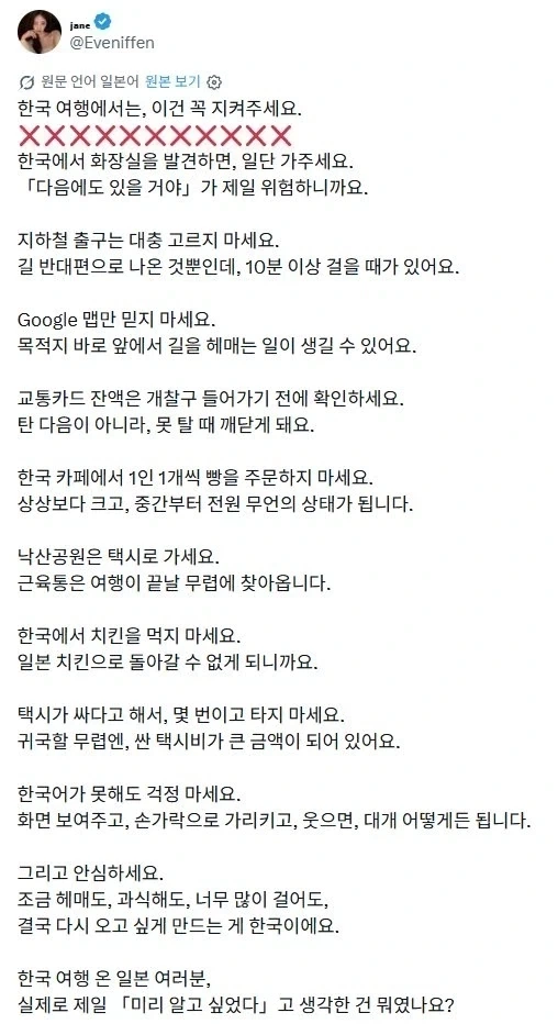 한국 여행 꿀팁 알려주는 일본관광객_1.webp