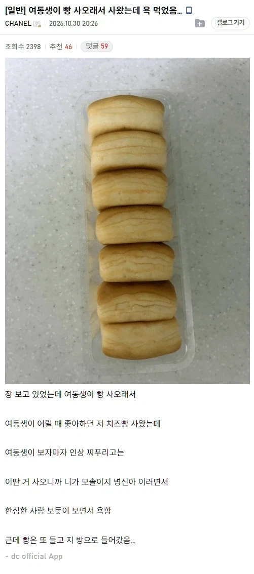 여동생에게 욕먹은 디시인.jpg_1.webp