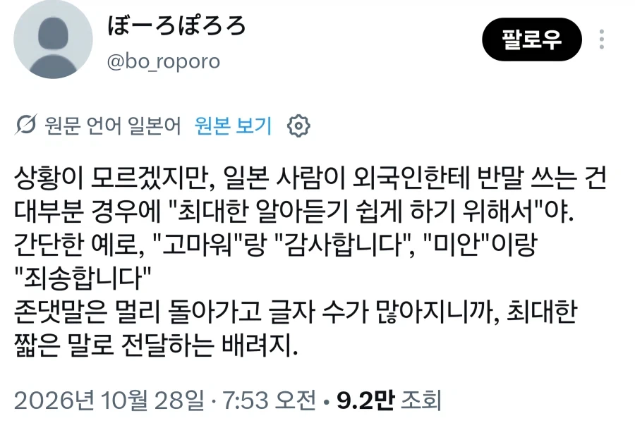 외국인한테 반말하는데 정당성 부여하기_1.webp