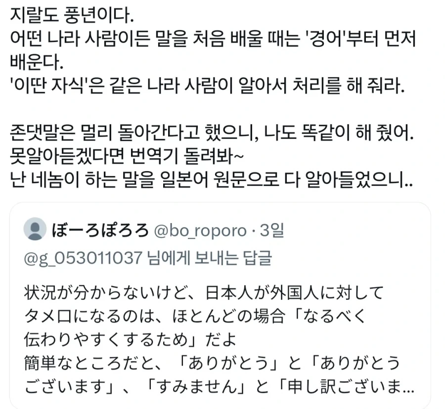 외국인한테 반말하는데 정당성 부여하기_2.webp