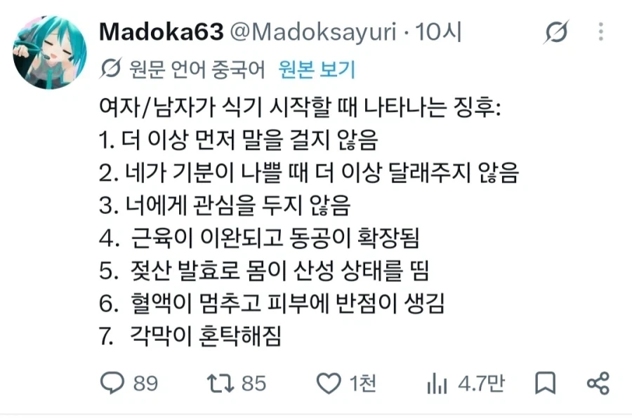 남녀가 식기 시작할때 나타나는 징후_1.webp