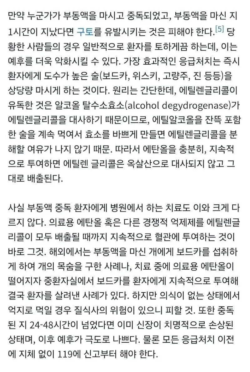응급실에서 긴급 환자한테 소주를 먹인 이유_3.webp