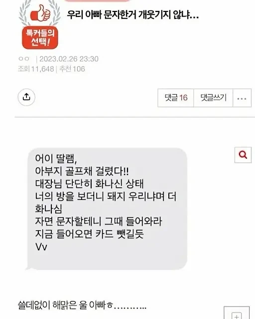엄마 화났을 때 아빠가 보내는 생존 문자.jpg_1.webp
