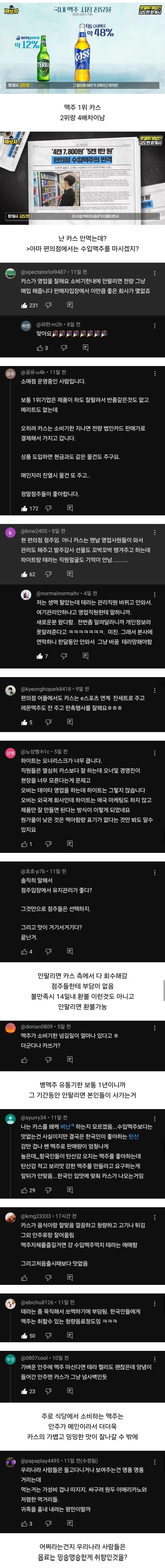 국내 맥주 1위 카스의 영업전략_1.webp