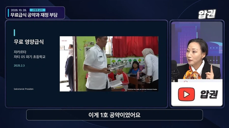 화제였던 인도네시아 무상급식에 대해.araboja_7.webp