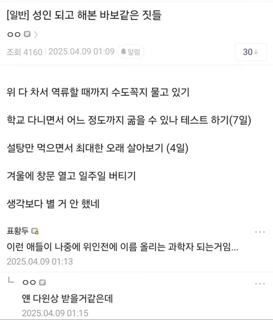 성인 되고 해본 바보같은 짓들_1.webp