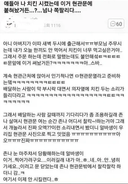 부모님 몰래 치킨 시켜먹음_1.webp