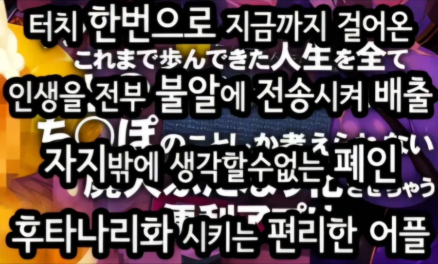 최면어플보다 훨씬 위험한 물건_1.webp