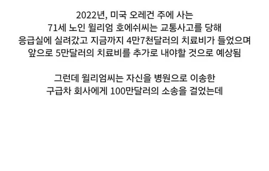 미국의 어메이징한 비용 청구_2.webp