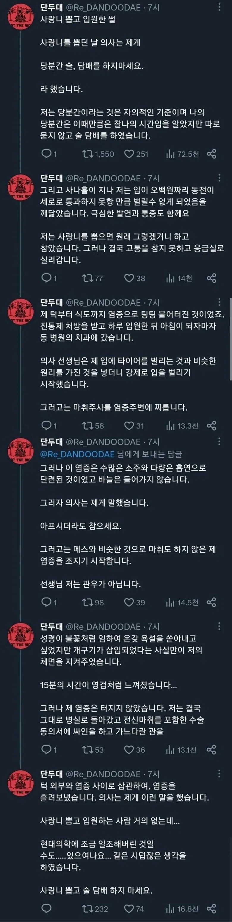 사랑니 뽑고 술담배 다 한 사람;;_1.webp