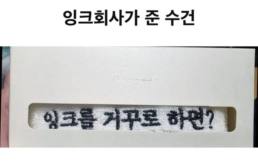 잉크를 거꾸로 하면?_1.webp