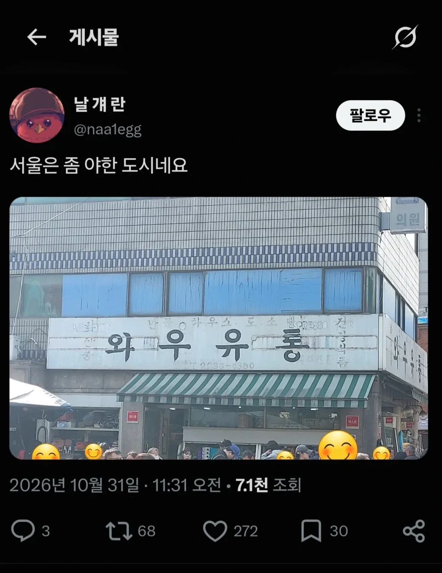 서울은 좀 야한 도시네요.jpg_1.webp