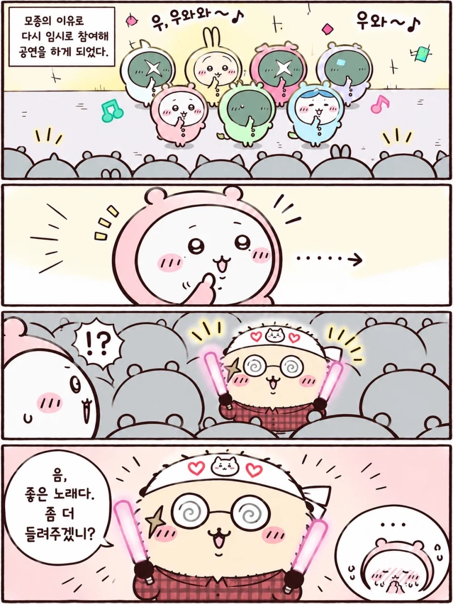 치이카와) ai) 열성팬이 생겼다._1.webp