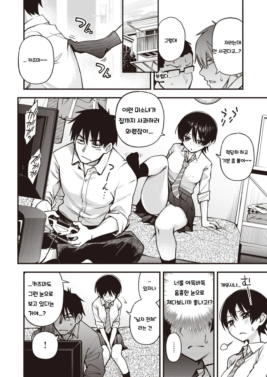 무방비한 소꿉친구를 딸감으로 삼는.manga_6.jpg