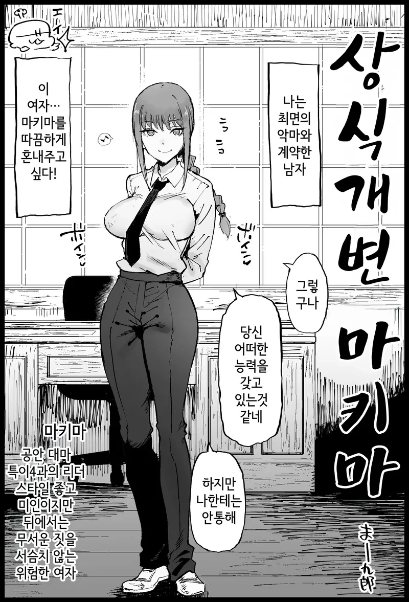 마키마한테 최면거는 만화_1.webp