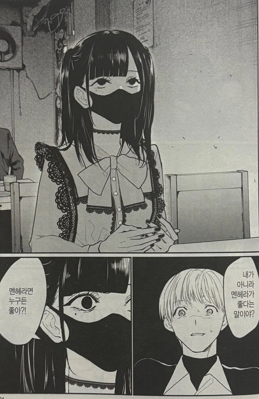 온도차가 극심한 그녀 만화_2.jpg