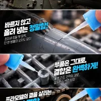 [아카데미 과학] 프라모델 전용 무수지 접착제