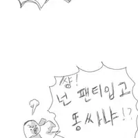 참새한테 테러 당하는 여고생 .manwha
