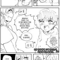 남녀별 8살차이한테 역키잡 당하는 만화
