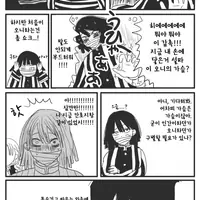 귀멸)사주가 가슴 만지는 만화.manga